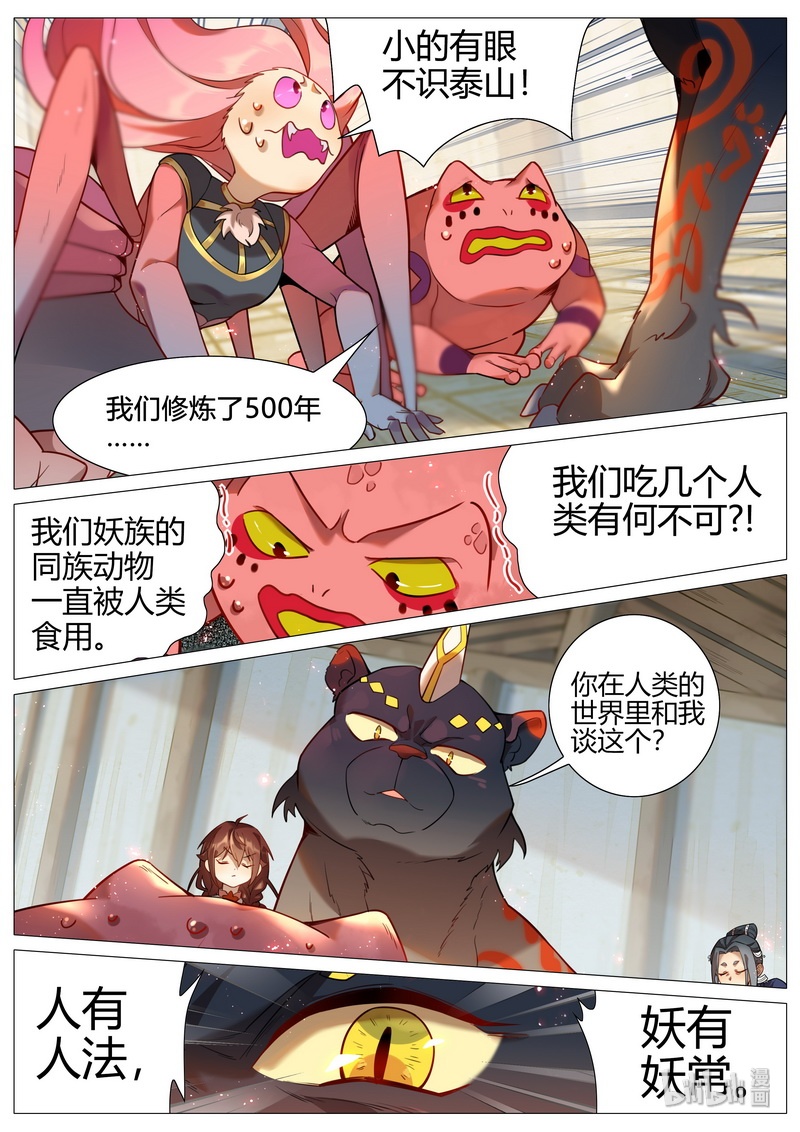 《百妖谱》漫画最新章节046 老伯非老伯 上免费下拉式在线观看章节第【8】张图片