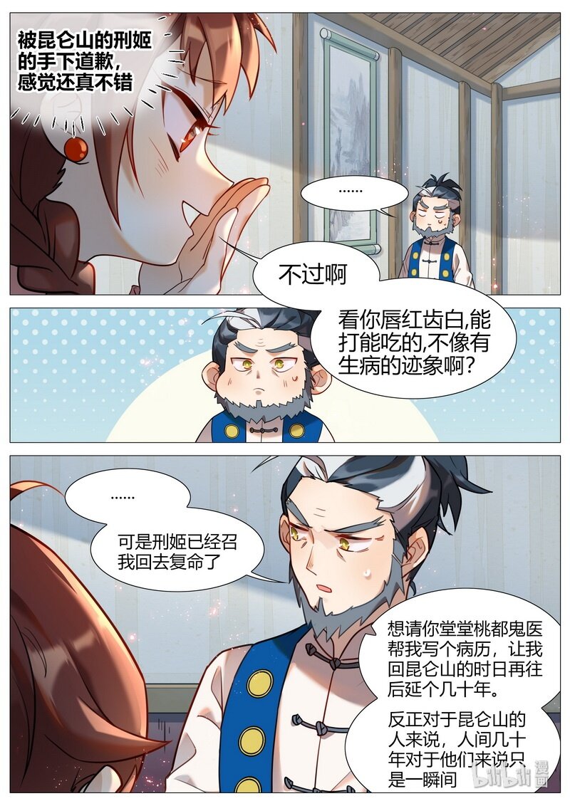 《百妖谱》漫画最新章节047 老伯非老伯 下免费下拉式在线观看章节第【7】张图片