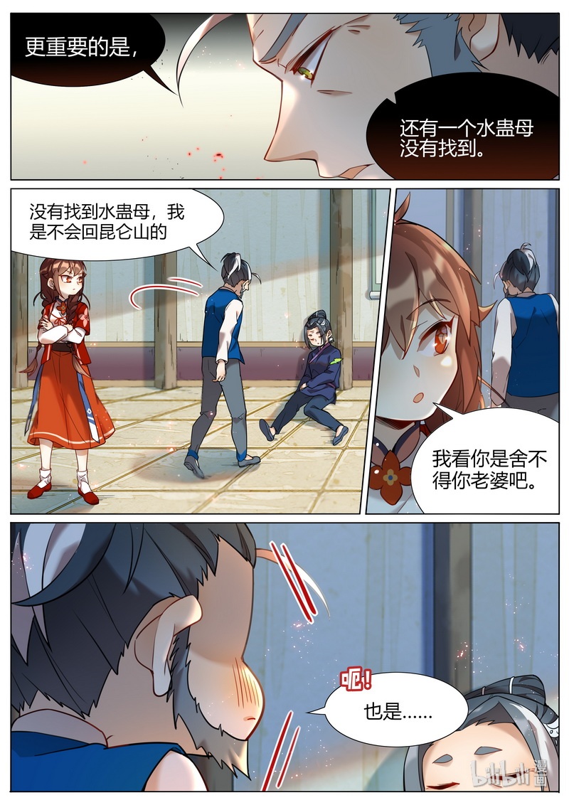 《百妖谱》漫画最新章节047 老伯非老伯 下免费下拉式在线观看章节第【8】张图片