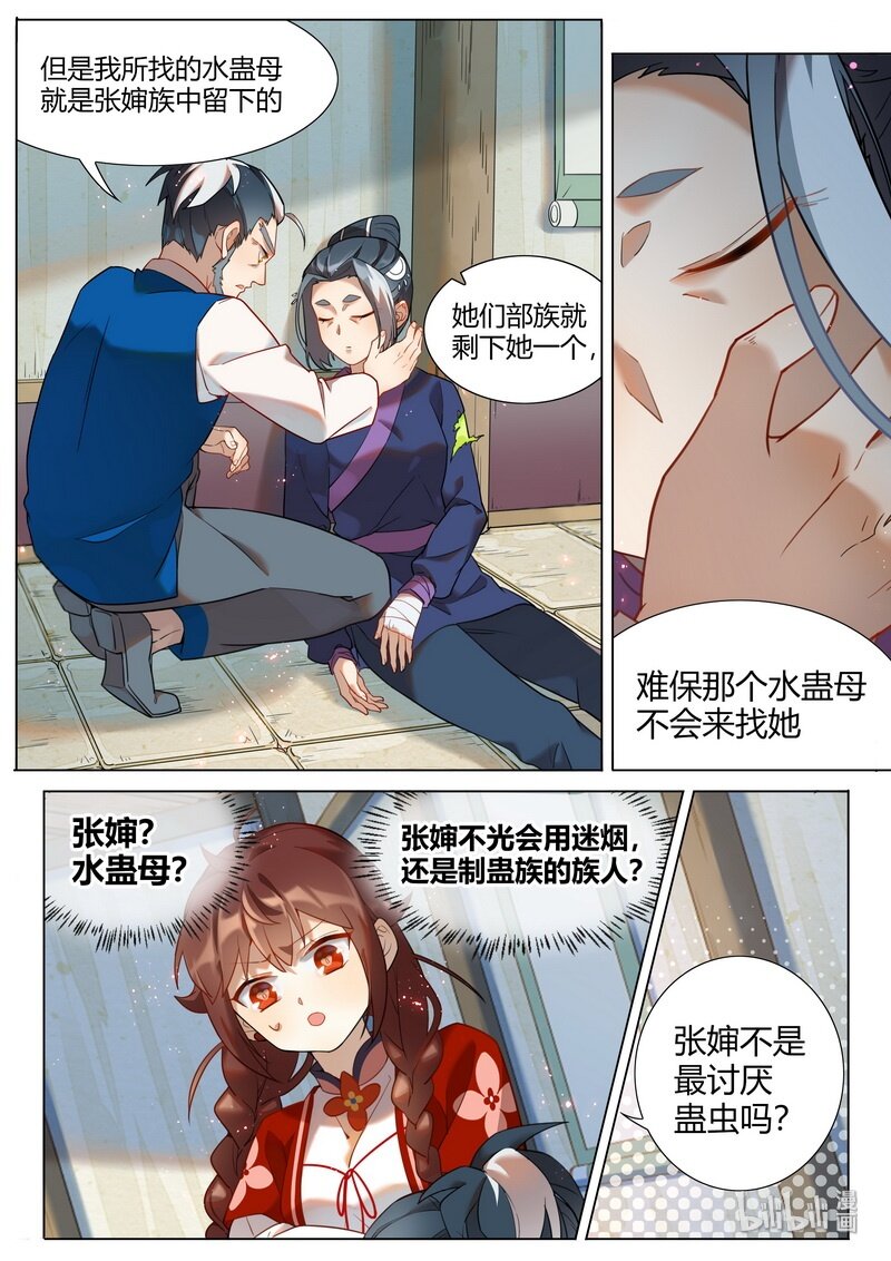 《百妖谱》漫画最新章节047 老伯非老伯 下免费下拉式在线观看章节第【9】张图片