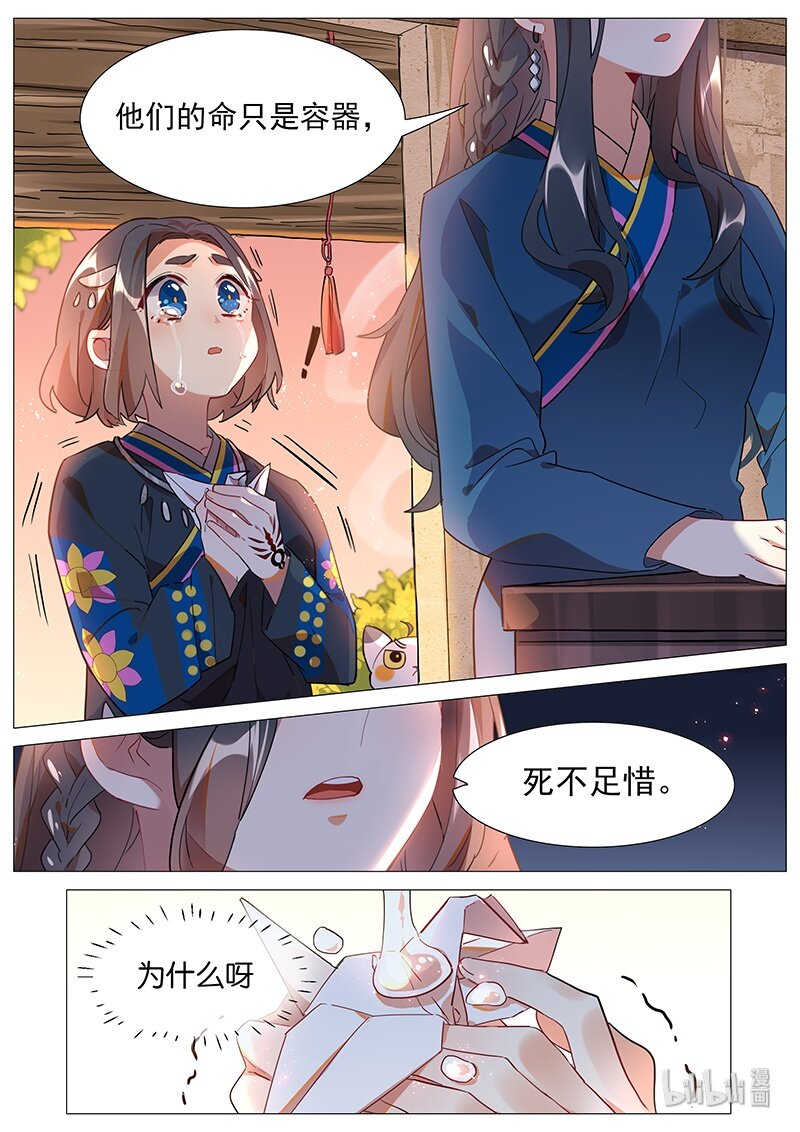 《百妖谱》漫画最新章节048 食之恋 上免费下拉式在线观看章节第【6】张图片