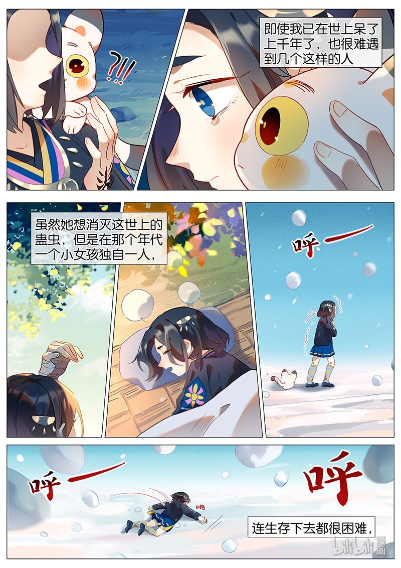 《百妖谱》漫画最新章节049 食之恋 下免费下拉式在线观看章节第【10】张图片