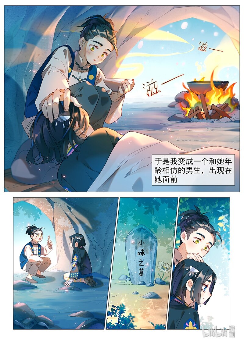 《百妖谱》漫画最新章节049 食之恋 下免费下拉式在线观看章节第【12】张图片