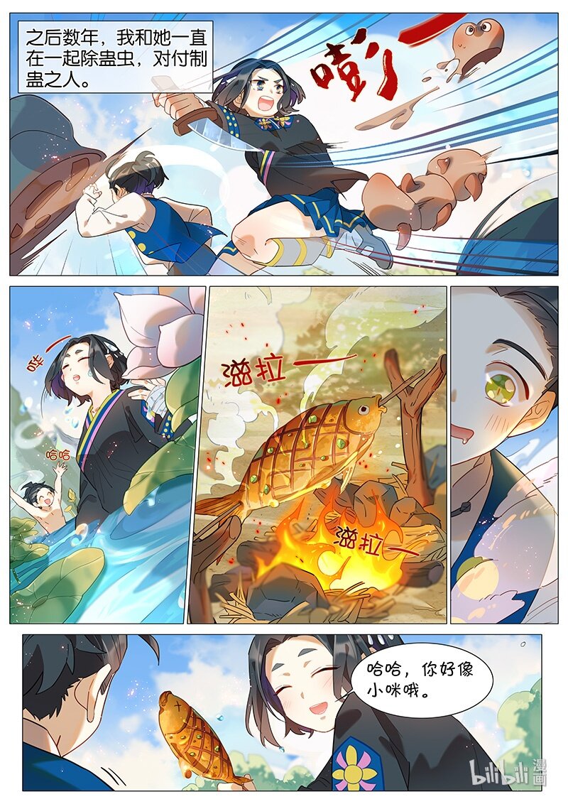 《百妖谱》漫画最新章节049 食之恋 下免费下拉式在线观看章节第【13】张图片