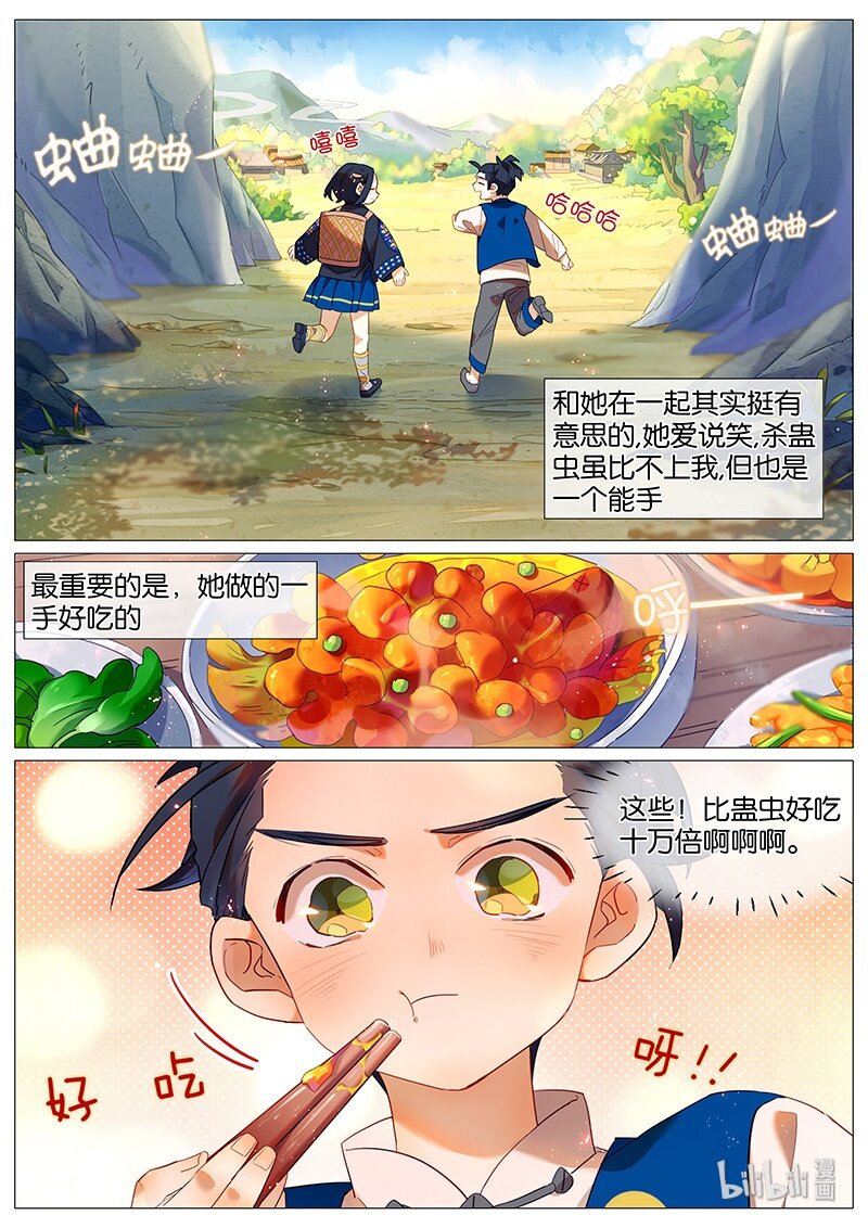 《百妖谱》漫画最新章节049 食之恋 下免费下拉式在线观看章节第【14】张图片