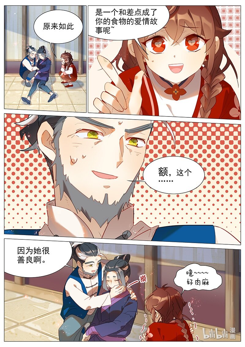 《百妖谱》漫画最新章节049 食之恋 下免费下拉式在线观看章节第【15】张图片