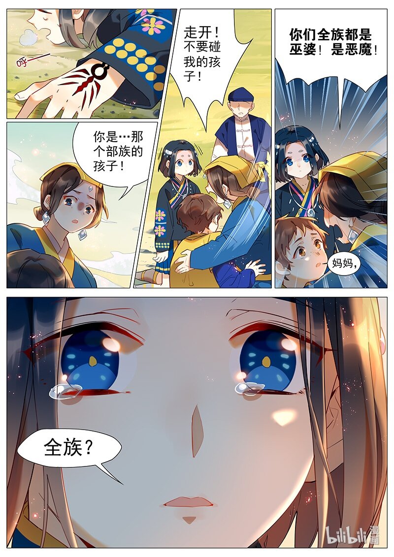 《百妖谱》漫画最新章节049 食之恋 下免费下拉式在线观看章节第【7】张图片