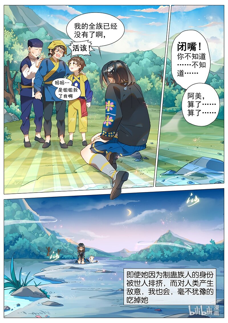 《百妖谱》漫画最新章节049 食之恋 下免费下拉式在线观看章节第【8】张图片