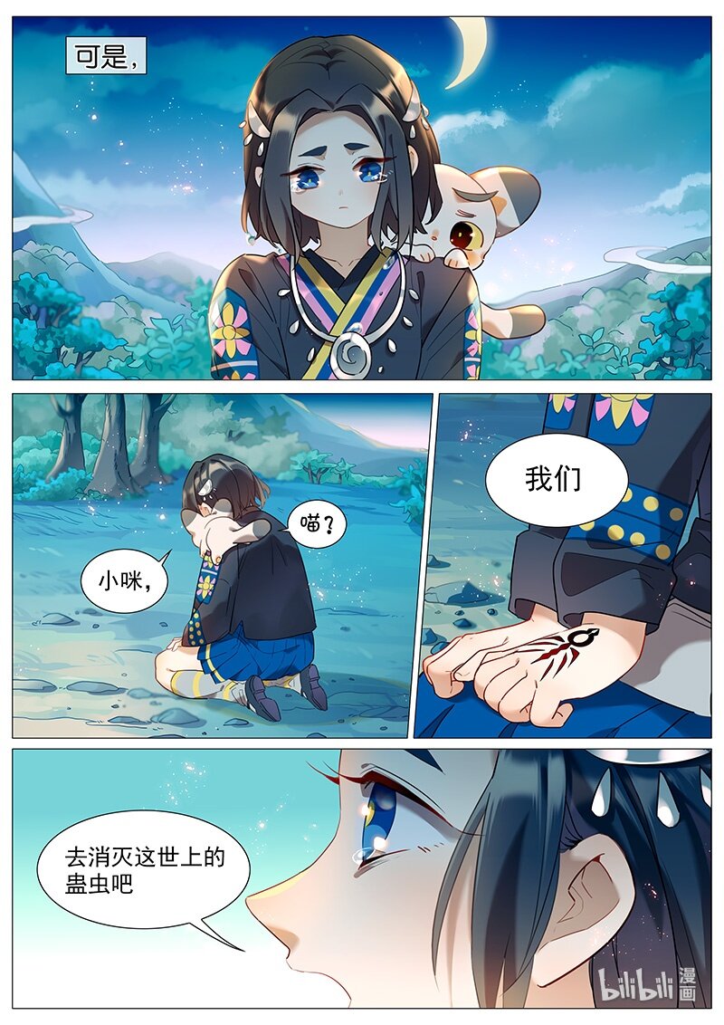 《百妖谱》漫画最新章节049 食之恋 下免费下拉式在线观看章节第【9】张图片