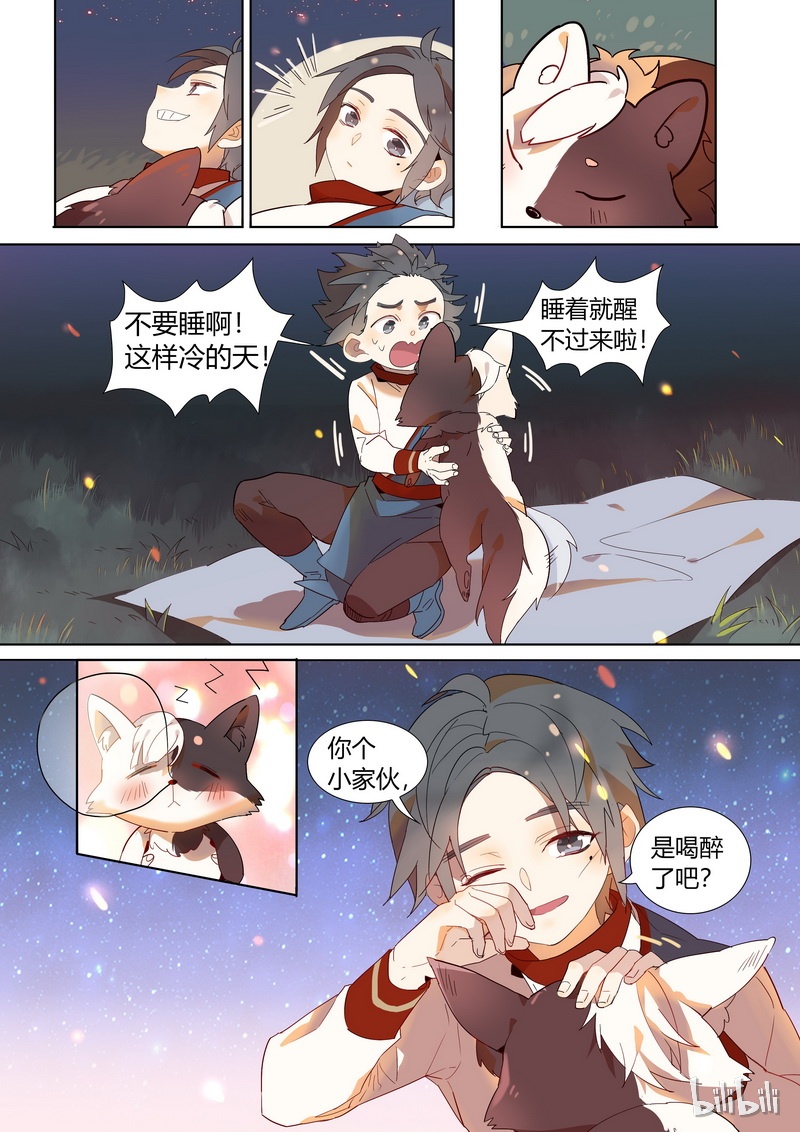 《百妖谱》漫画最新章节005 那年少年免费下拉式在线观看章节第【10】张图片