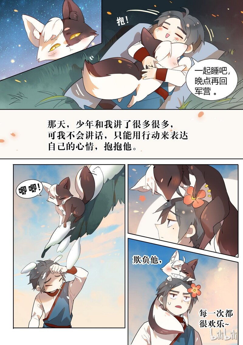 《百妖谱》漫画最新章节005 那年少年免费下拉式在线观看章节第【11】张图片