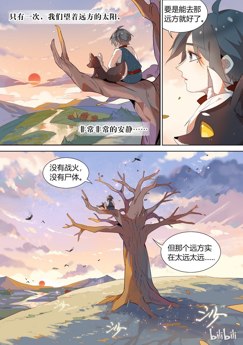 《百妖谱》漫画最新章节005 那年少年免费下拉式在线观看章节第【12】张图片