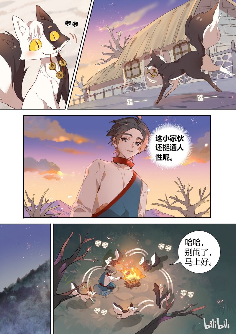 《百妖谱》漫画最新章节005 那年少年免费下拉式在线观看章节第【4】张图片