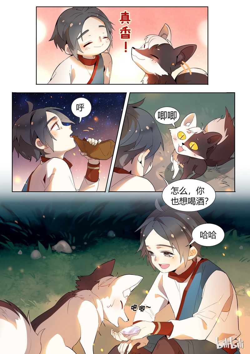 《百妖谱》漫画最新章节005 那年少年免费下拉式在线观看章节第【6】张图片