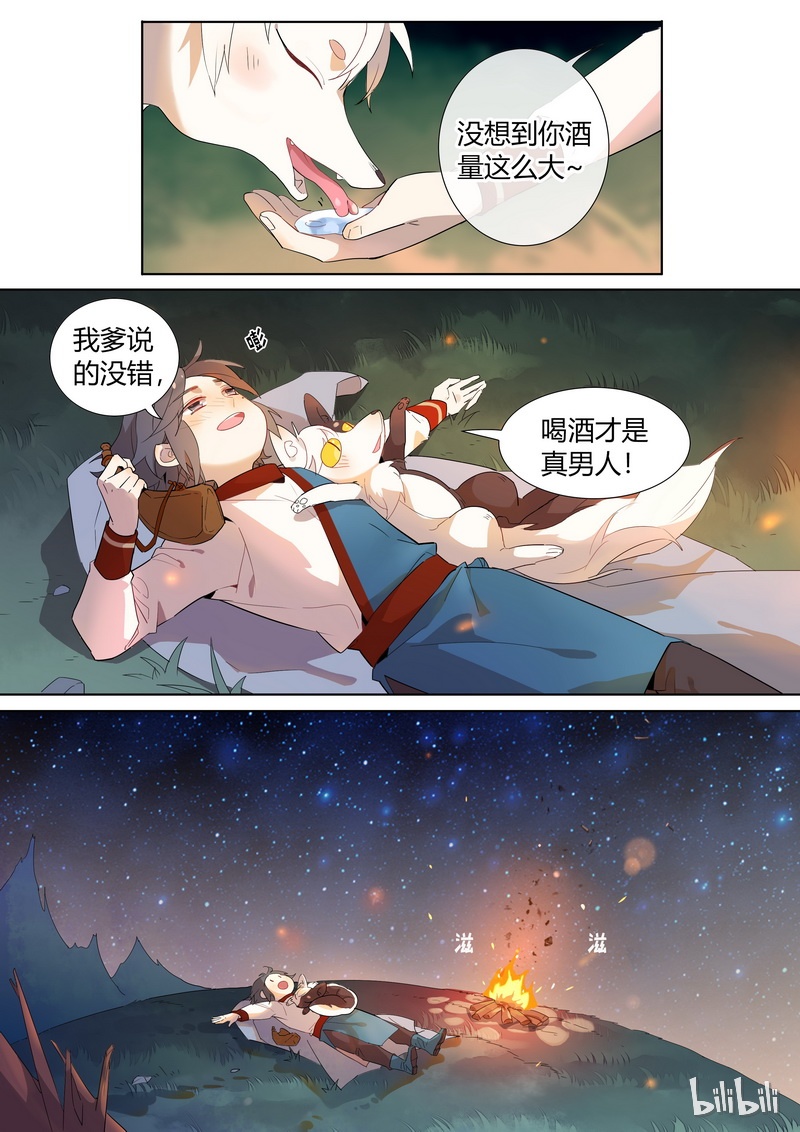 《百妖谱》漫画最新章节005 那年少年免费下拉式在线观看章节第【7】张图片