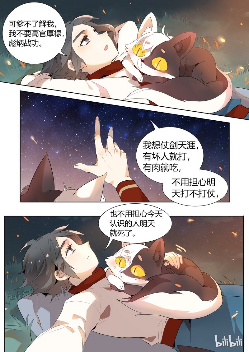 《百妖谱》漫画最新章节005 那年少年免费下拉式在线观看章节第【8】张图片