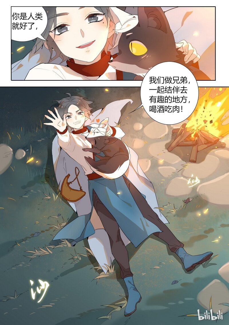 《百妖谱》漫画最新章节005 那年少年免费下拉式在线观看章节第【9】张图片