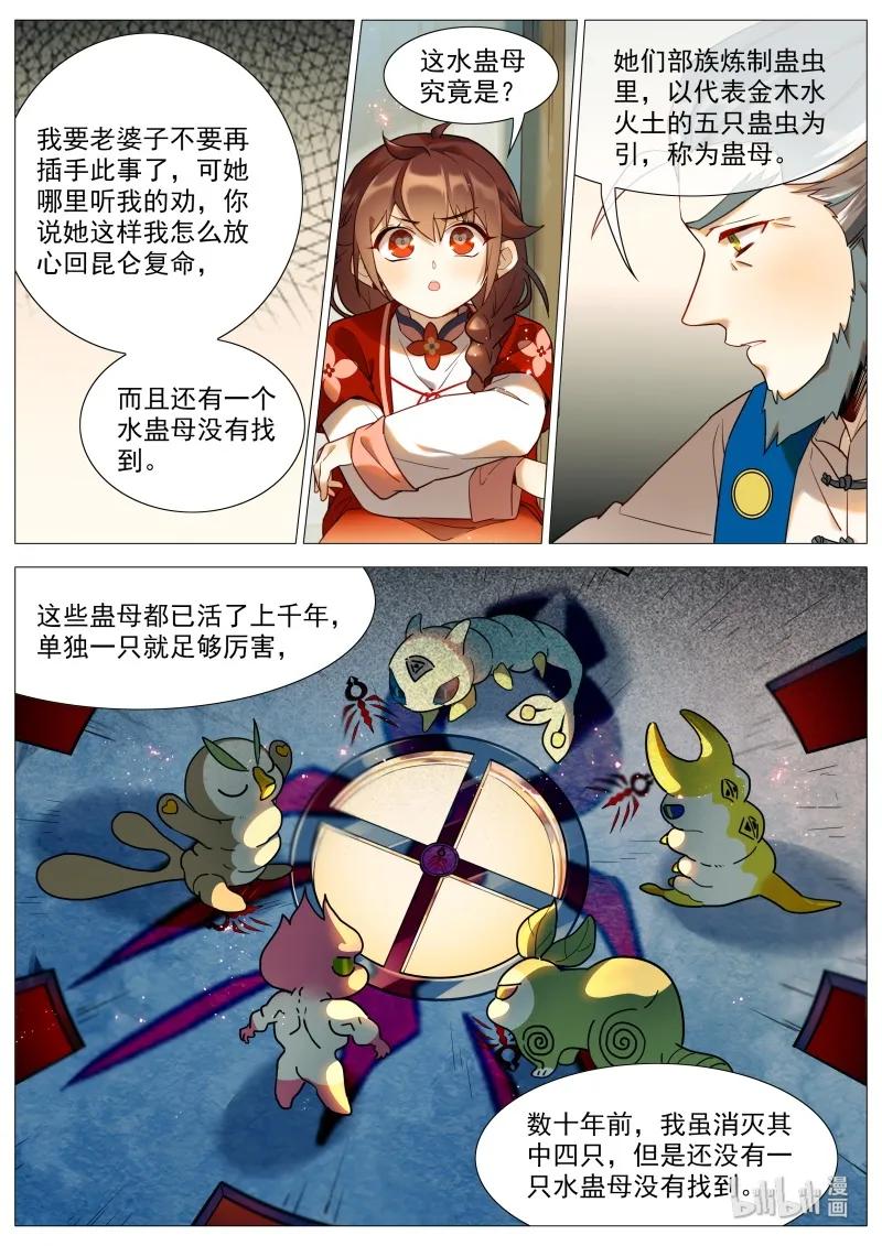 《百妖谱》漫画最新章节050 解药免费下拉式在线观看章节第【6】张图片