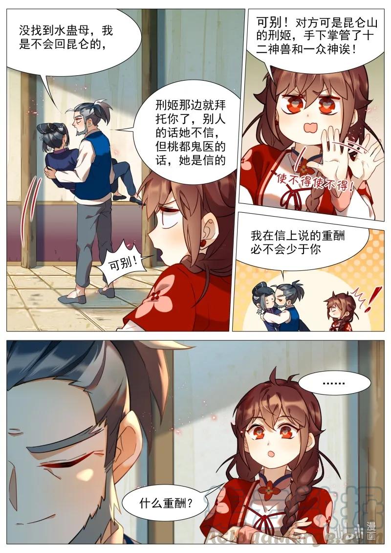 《百妖谱》漫画最新章节050 解药免费下拉式在线观看章节第【7】张图片