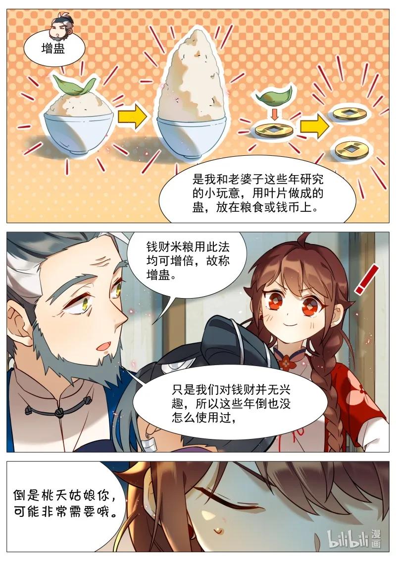 《百妖谱》漫画最新章节050 解药免费下拉式在线观看章节第【8】张图片