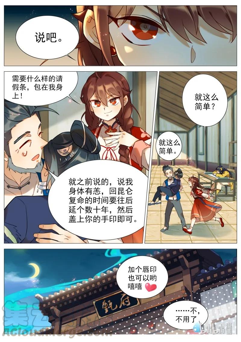 《百妖谱》漫画最新章节050 解药免费下拉式在线观看章节第【9】张图片