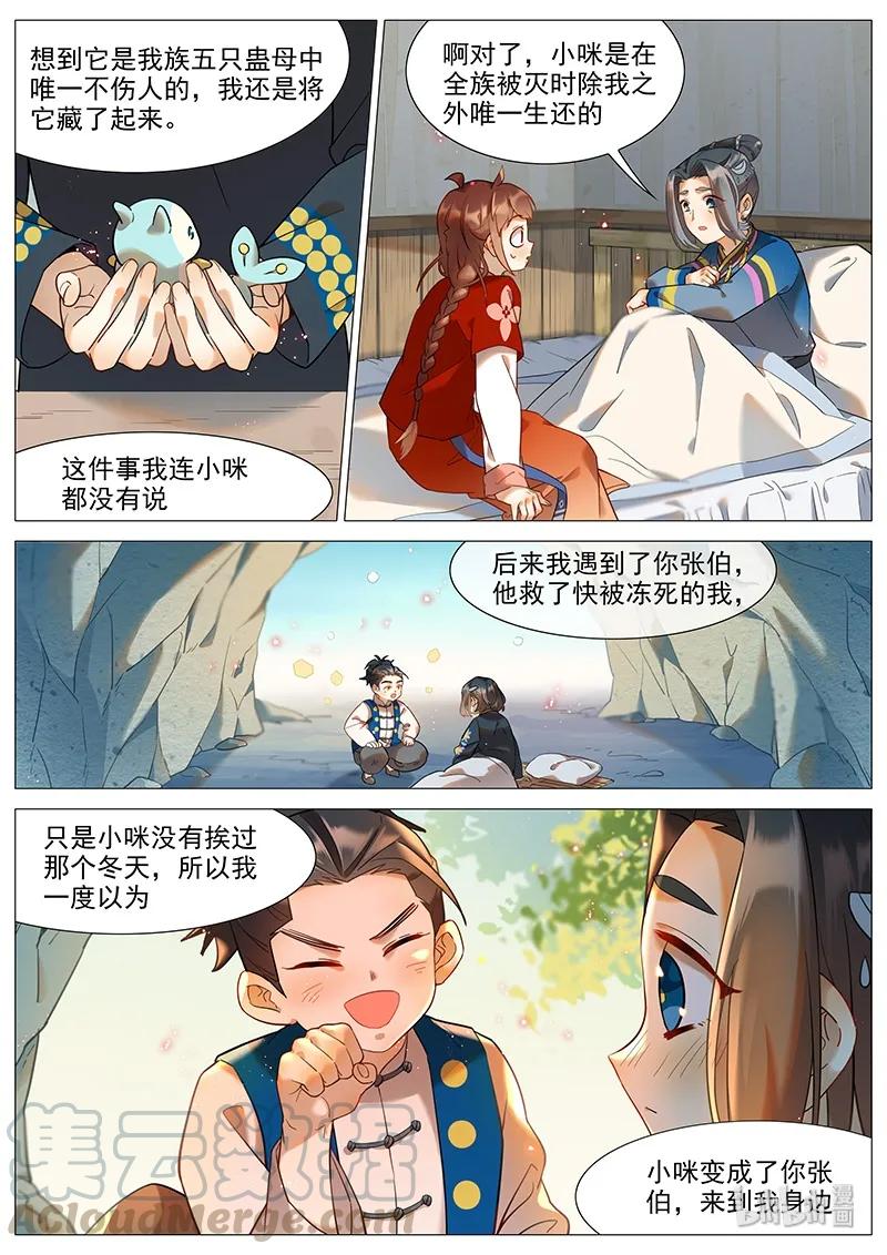 《百妖谱》漫画最新章节051 水蛊母免费下拉式在线观看章节第【10】张图片