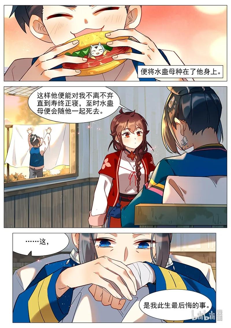 《百妖谱》漫画最新章节051 水蛊母免费下拉式在线观看章节第【12】张图片