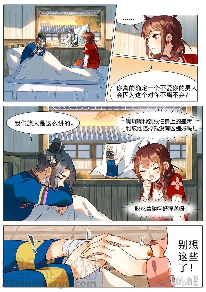 《百妖谱》漫画最新章节051 水蛊母免费下拉式在线观看章节第【13】张图片