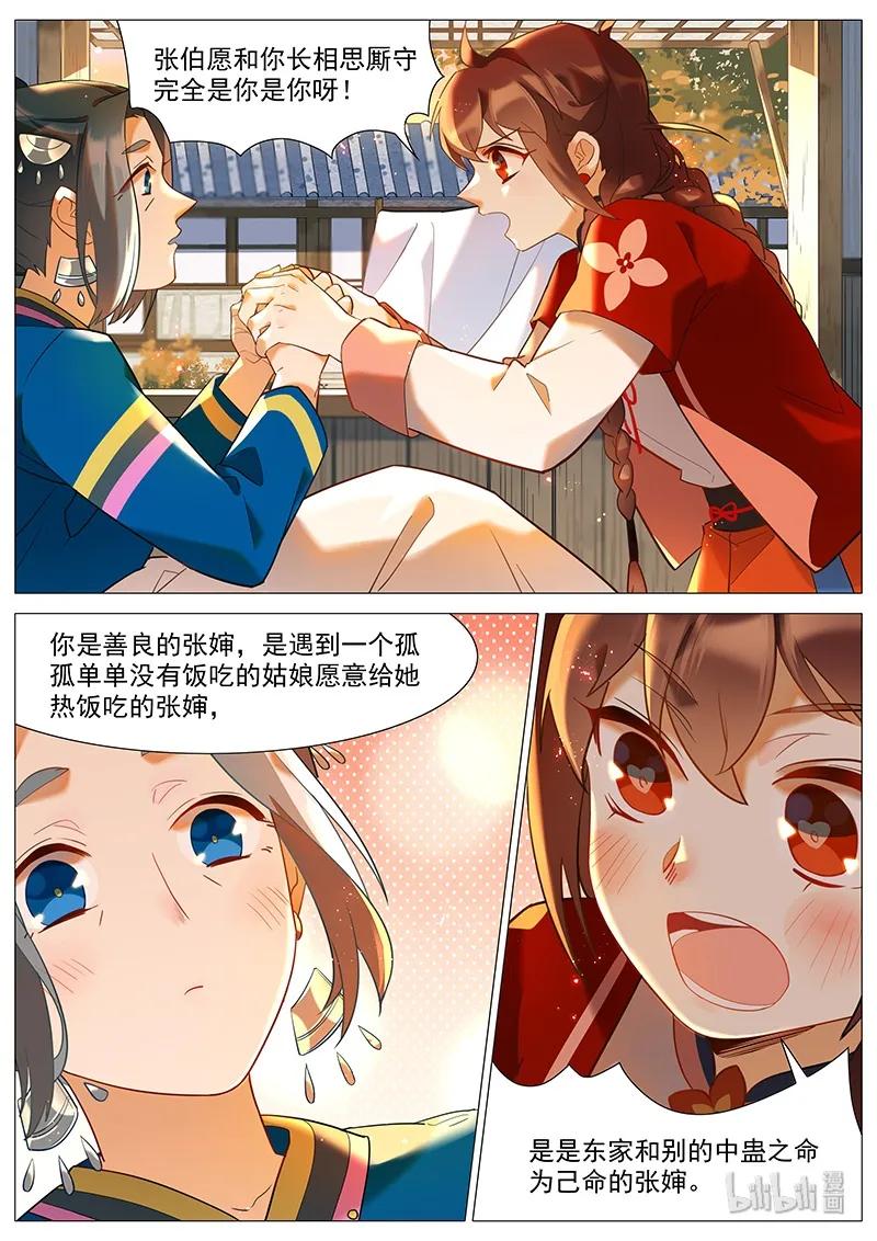 《百妖谱》漫画最新章节051 水蛊母免费下拉式在线观看章节第【14】张图片