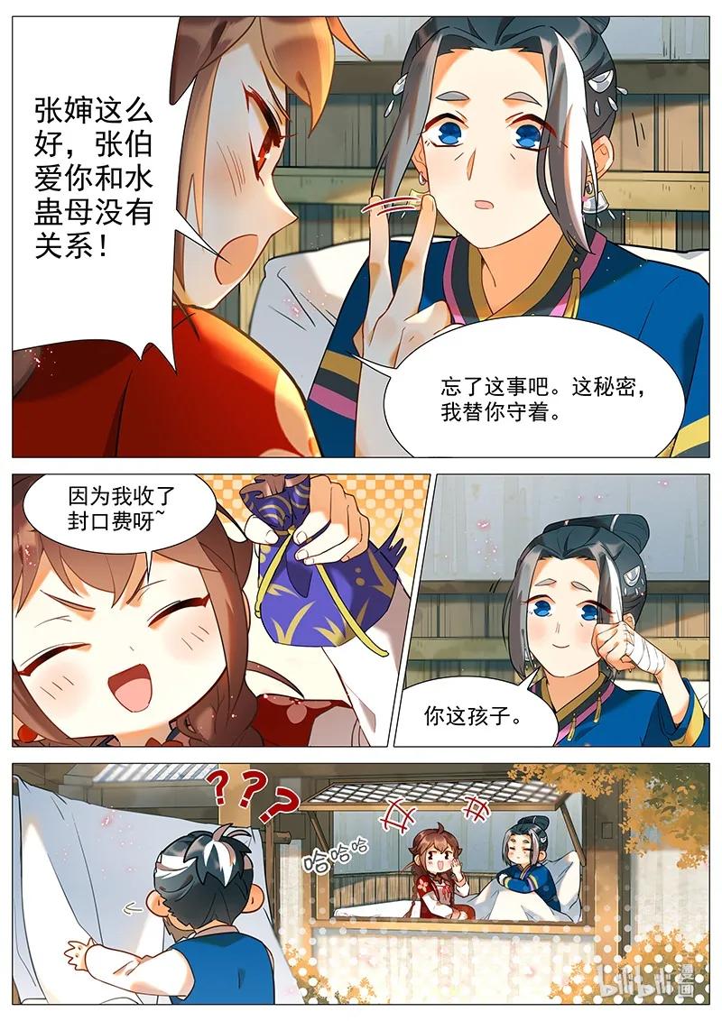 《百妖谱》漫画最新章节051 水蛊母免费下拉式在线观看章节第【15】张图片