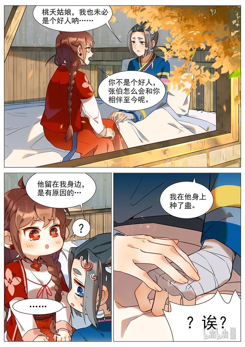 《百妖谱》漫画最新章节051 水蛊母免费下拉式在线观看章节第【6】张图片