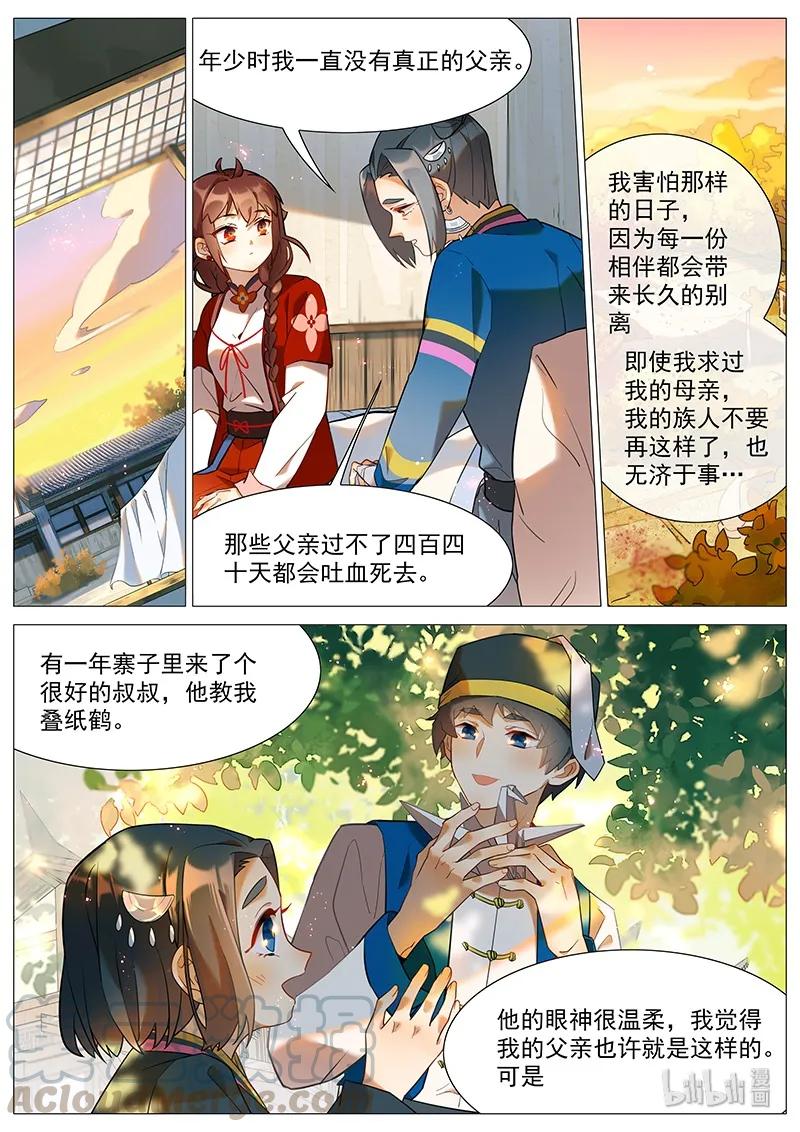 《百妖谱》漫画最新章节051 水蛊母免费下拉式在线观看章节第【7】张图片