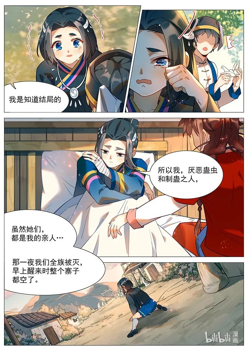 《百妖谱》漫画最新章节051 水蛊母免费下拉式在线观看章节第【8】张图片