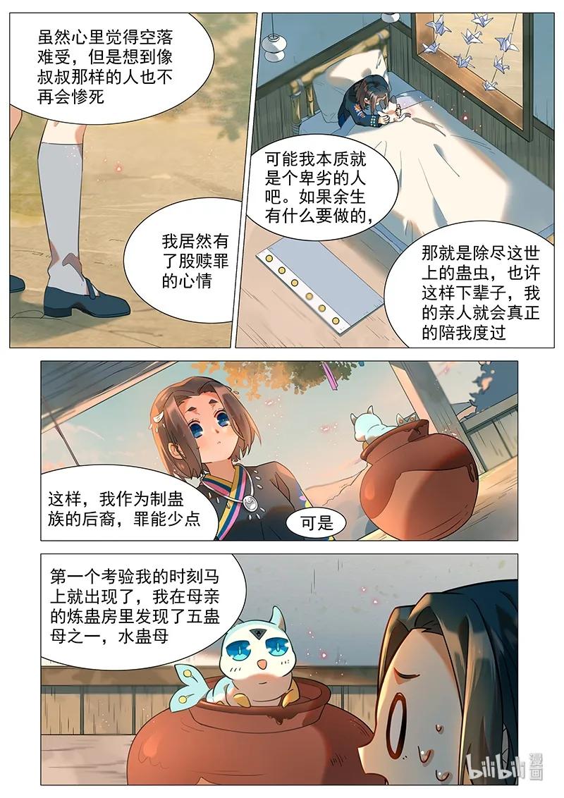 《百妖谱》漫画最新章节051 水蛊母免费下拉式在线观看章节第【9】张图片