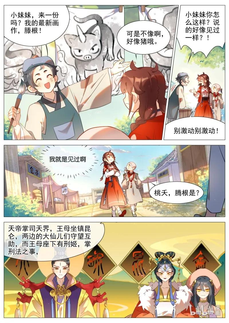 《百妖谱》漫画最新章节052 半缘修道半缘君免费下拉式在线观看章节第【6】张图片