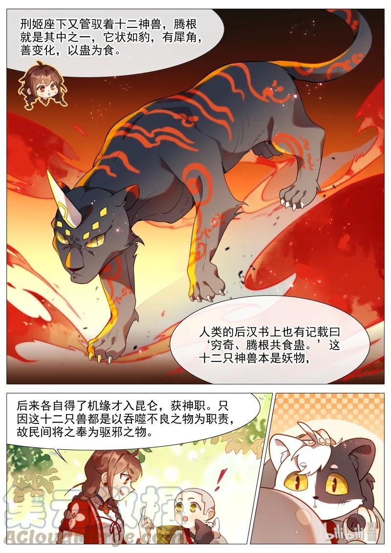 《百妖谱》漫画最新章节052 半缘修道半缘君免费下拉式在线观看章节第【7】张图片