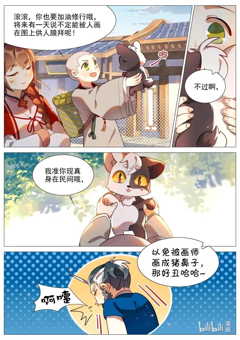 《百妖谱》漫画最新章节052 半缘修道半缘君免费下拉式在线观看章节第【8】张图片