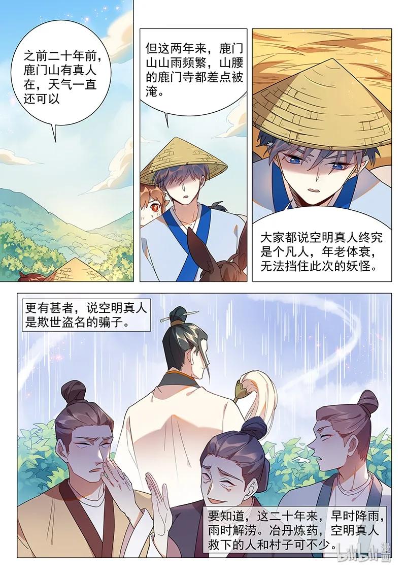 《百妖谱》漫画最新章节053 化蛇篇免费下拉式在线观看章节第【10】张图片