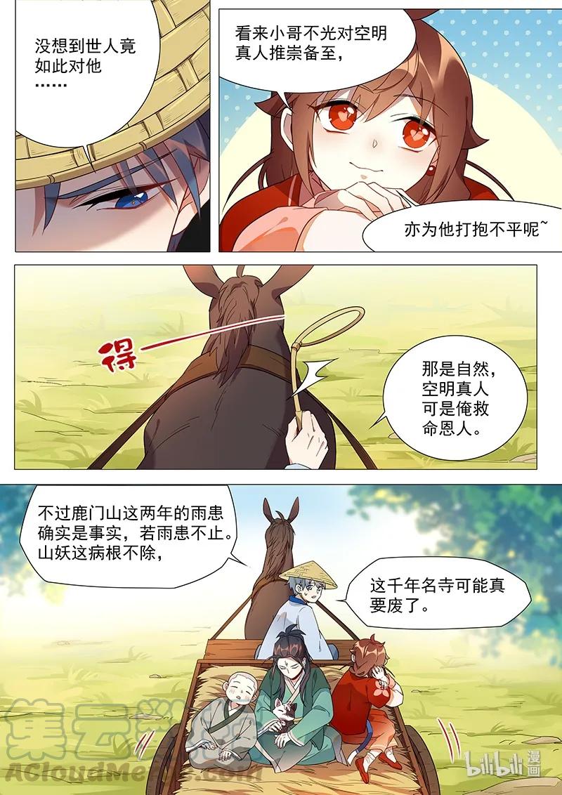 《百妖谱》漫画最新章节053 化蛇篇免费下拉式在线观看章节第【11】张图片