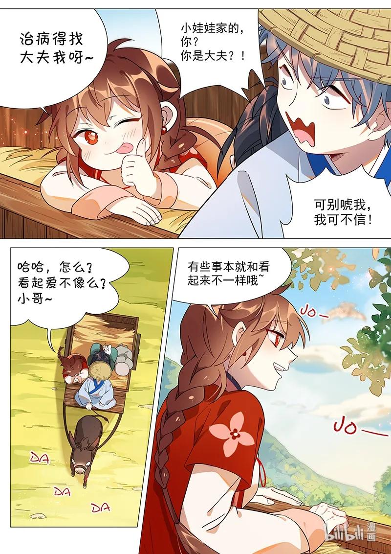 《百妖谱》漫画最新章节053 化蛇篇免费下拉式在线观看章节第【12】张图片