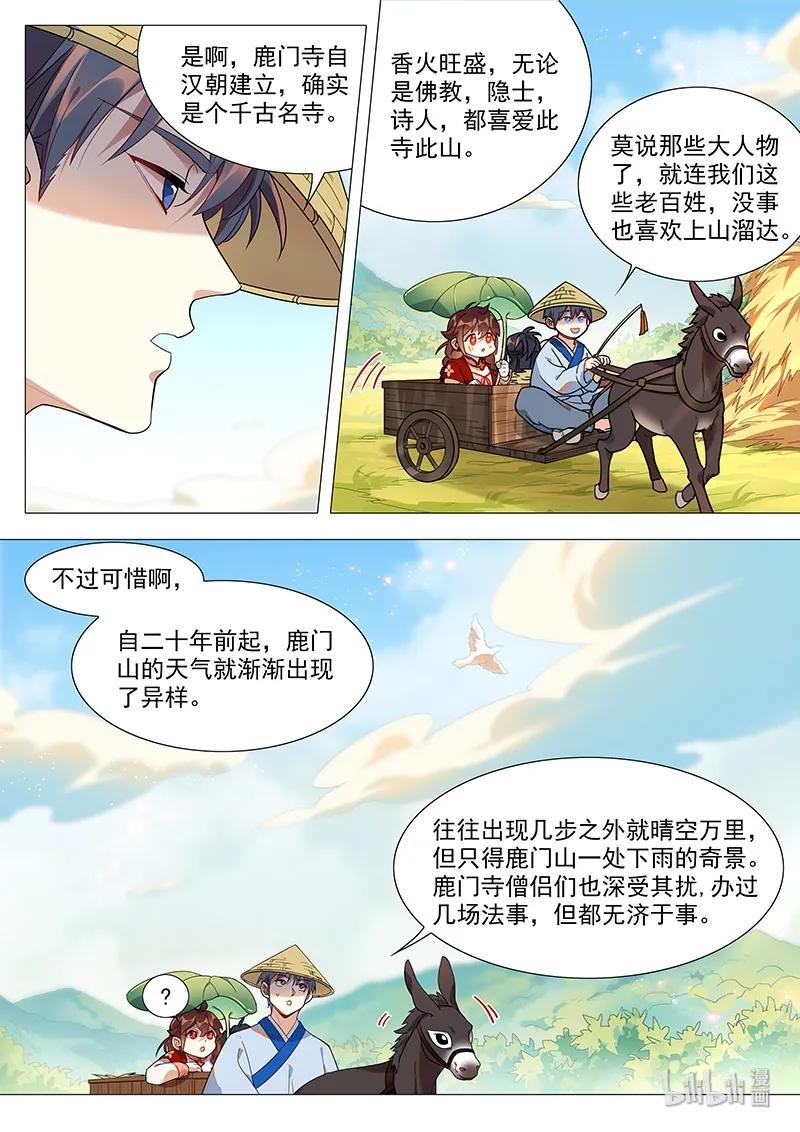 《百妖谱》漫画最新章节053 化蛇篇免费下拉式在线观看章节第【6】张图片