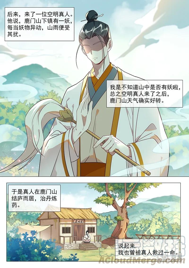 《百妖谱》漫画最新章节053 化蛇篇免费下拉式在线观看章节第【7】张图片