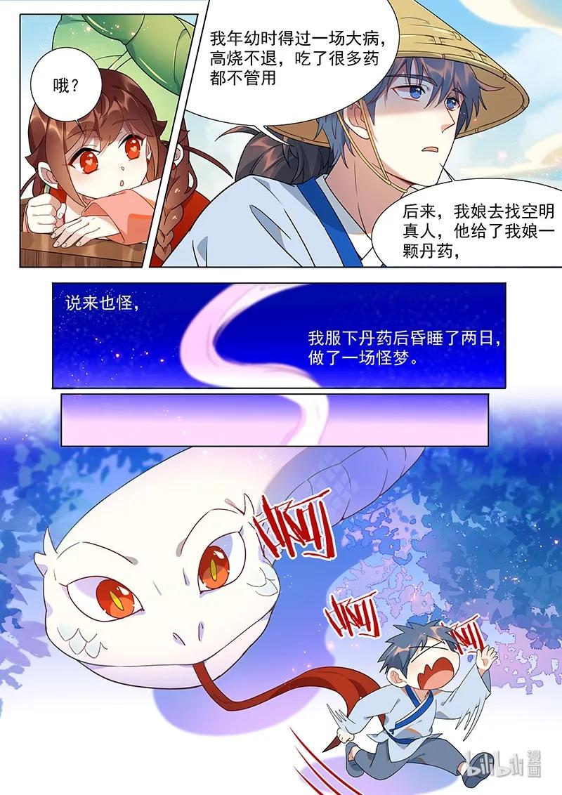 《百妖谱》漫画最新章节053 化蛇篇免费下拉式在线观看章节第【8】张图片