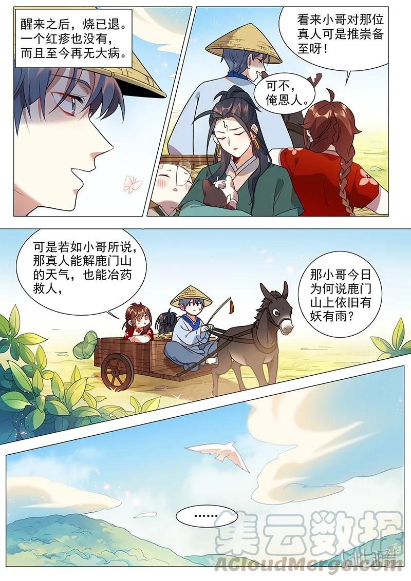 《百妖谱》漫画最新章节053 化蛇篇免费下拉式在线观看章节第【9】张图片