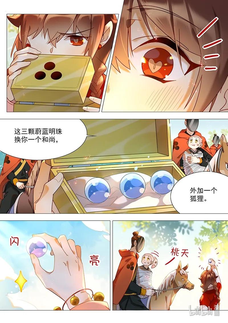 《百妖谱》漫画最新章节054 磨牙被劫免费下拉式在线观看章节第【10】张图片