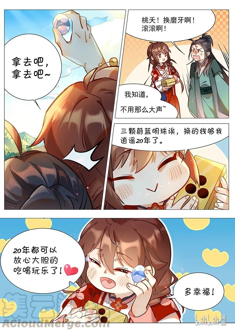 《百妖谱》漫画最新章节054 磨牙被劫免费下拉式在线观看章节第【11】张图片