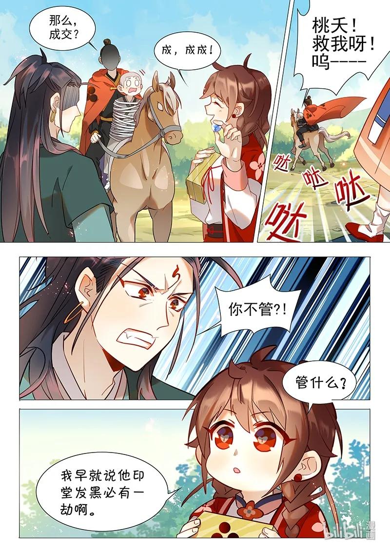 《百妖谱》漫画最新章节054 磨牙被劫免费下拉式在线观看章节第【12】张图片