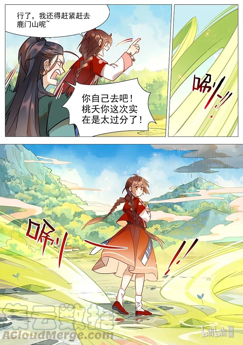 《百妖谱》漫画最新章节054 磨牙被劫免费下拉式在线观看章节第【13】张图片