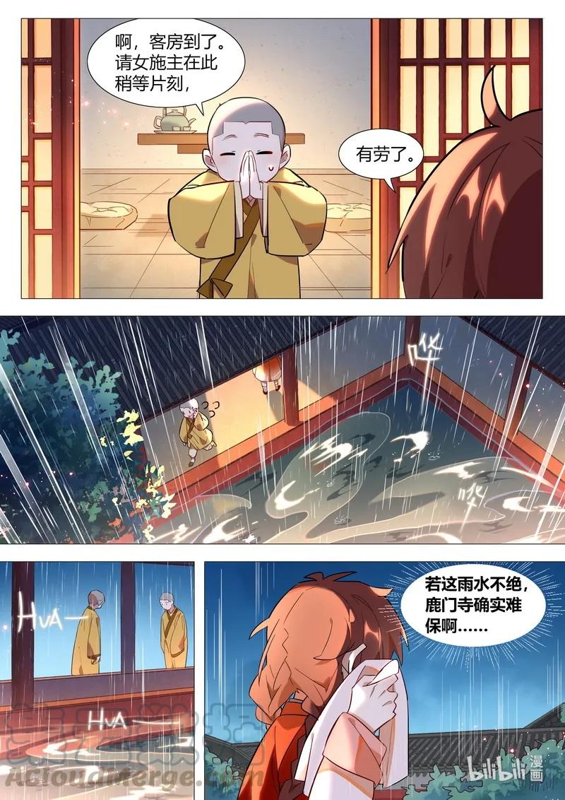 《百妖谱》漫画最新章节055 觉悔师叔免费下拉式在线观看章节第【10】张图片