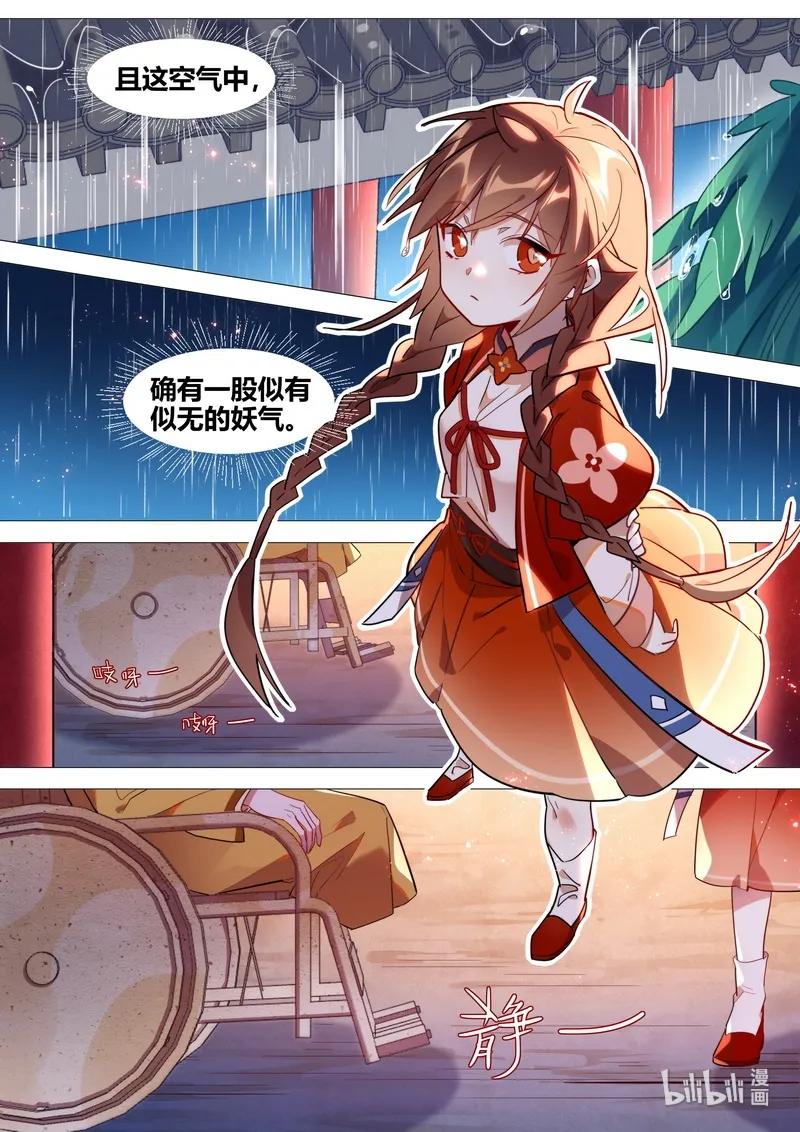 《百妖谱》漫画最新章节055 觉悔师叔免费下拉式在线观看章节第【11】张图片